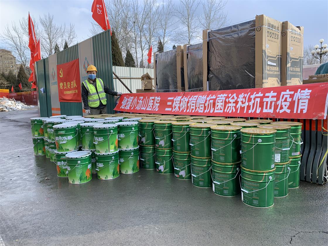 4 三棵樹向北京小湯山醫(yī)院捐贈抗菌涂料馳援醫(yī)院建設.jpg