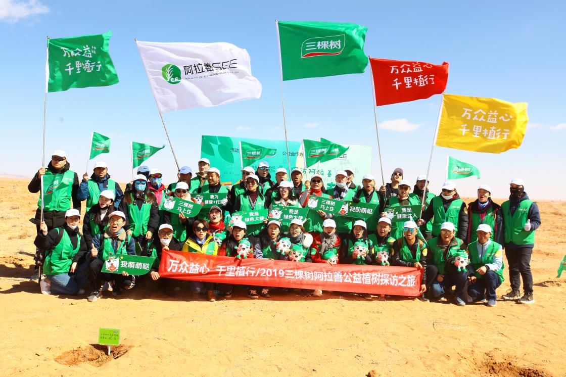 1641978610496154YTQX.jpg 2019年三棵樹 “萬眾益心 千里植行”阿拉善公益植樹探訪之旅 (1).JPG