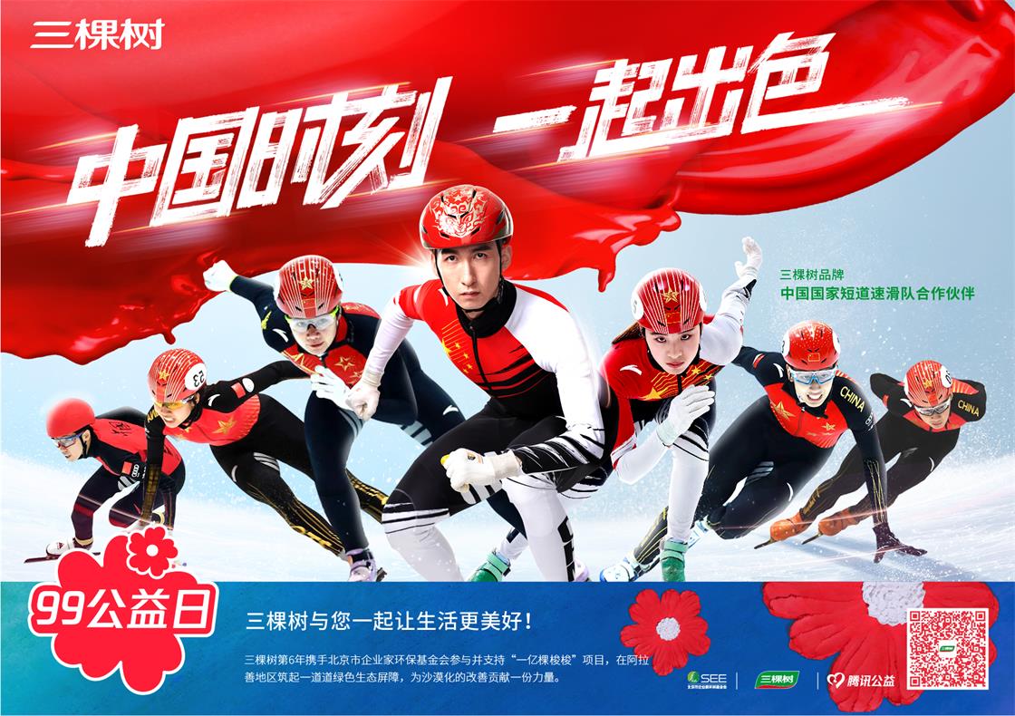 1641978624629896C0fV.jpg 三棵樹99公益日短道速滑隊(duì)和門型展架-01.jpg